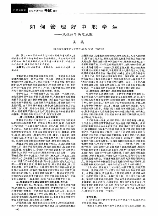 如何管理好中职学生——浅谈细节决定成败