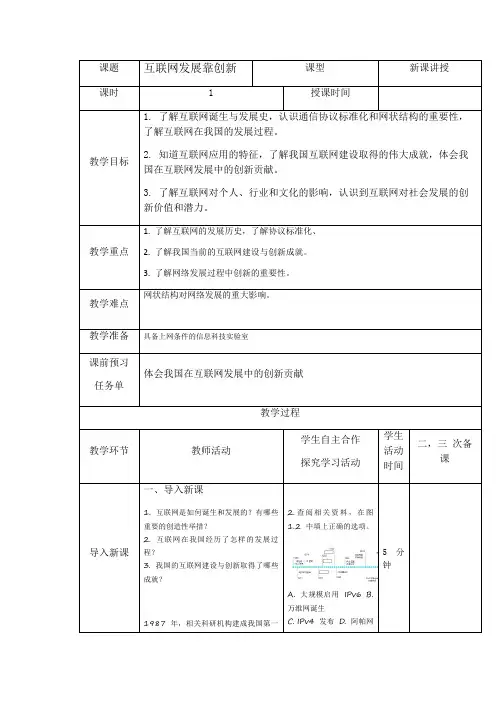 第一课互联网发展靠创新