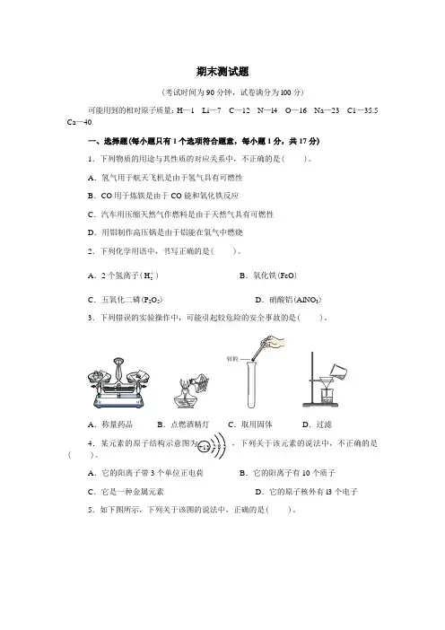 人教版九年级化学上册期末测试题附答案详解