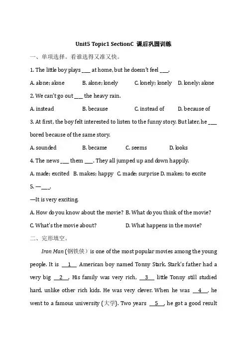 仁爱版八年级英语下册Unit5 Topic1 SectionC 课后巩固训练