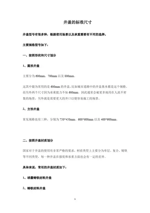 井盖的标准尺寸