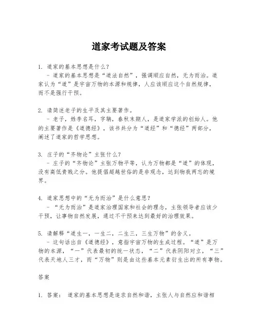 道家考试题及答案