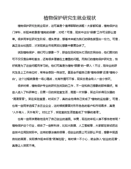 植物保护研究生就业现状