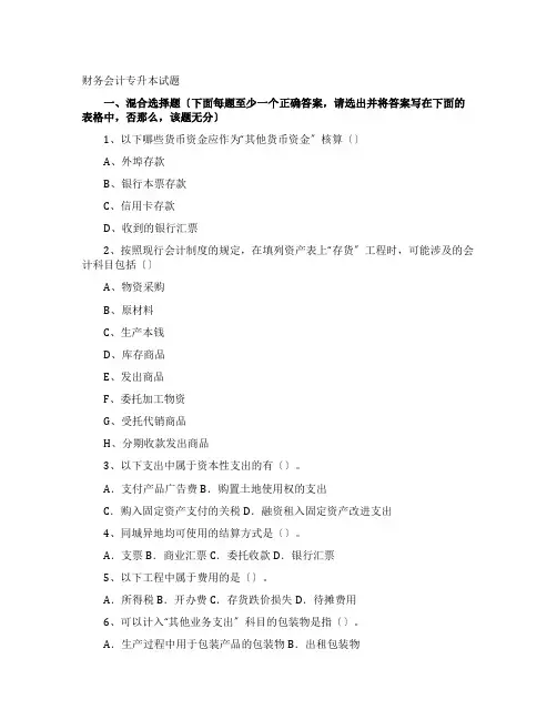 财务会计专升本试题