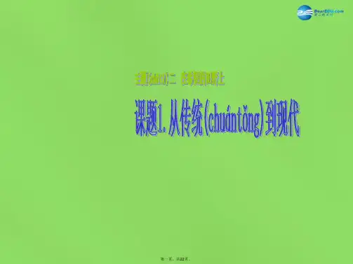 四年级品社下册《在希望的田野上》课件2 北师大版