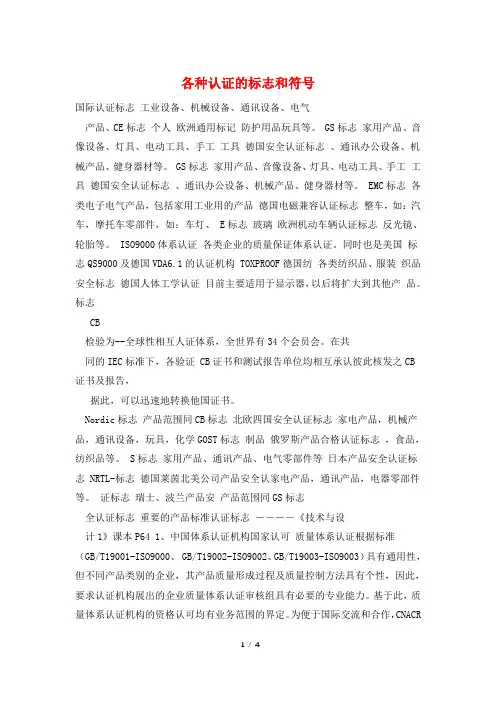 各种认证的标志和符号