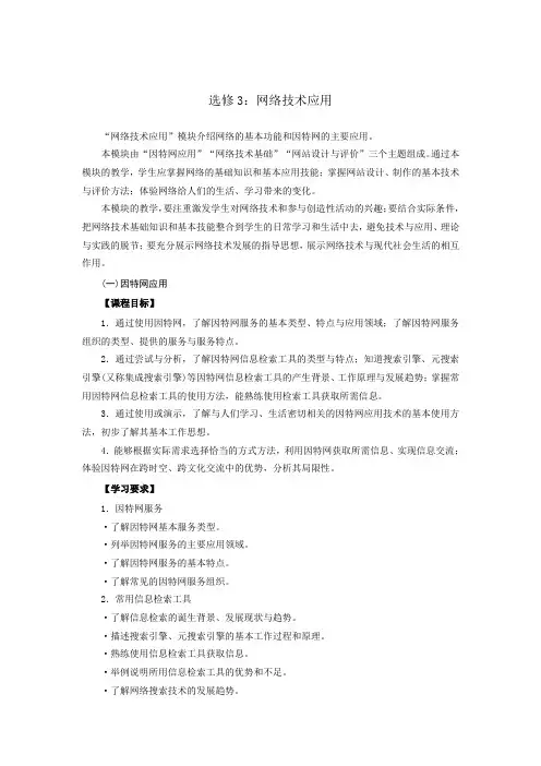 选修3： 网络技术应用