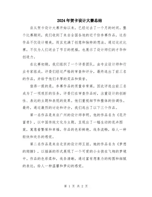 2024年贺卡设计大赛总结