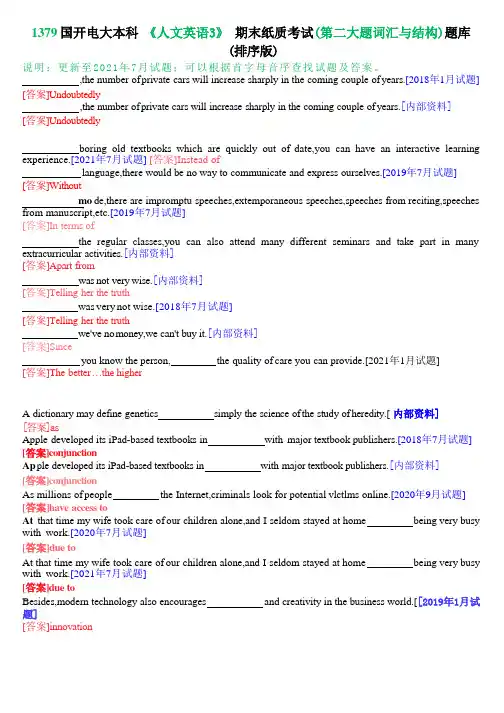 1379国开电大本科《人文英语3》期末纸质考试(第二大题词汇与结构)题库(排序版)