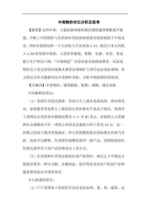 中美物价对比分析及思考