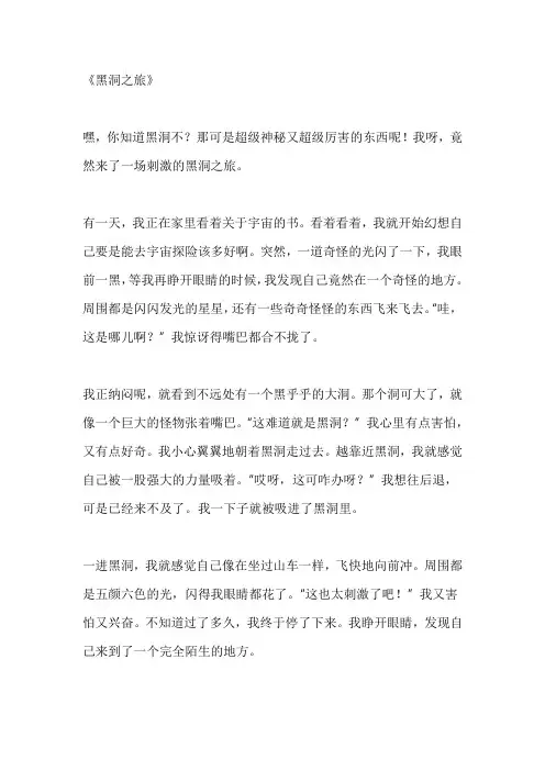 科幻作文六年级黑洞之旅