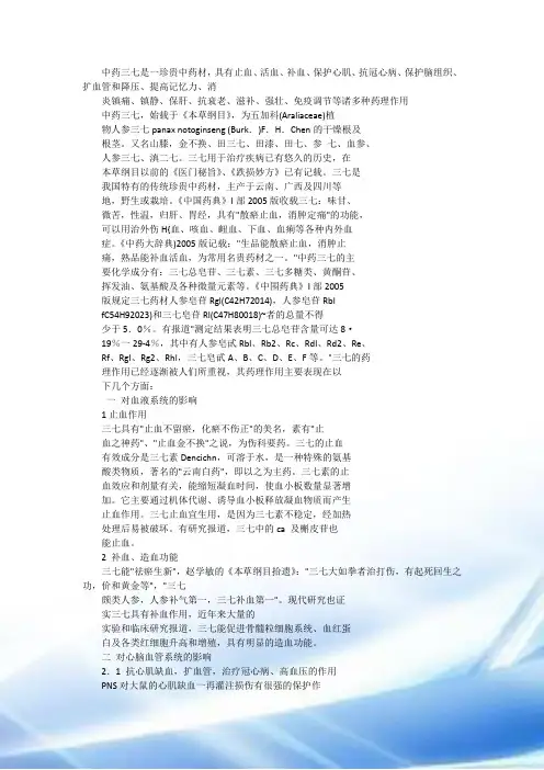 中药三七是一珍贵中药材