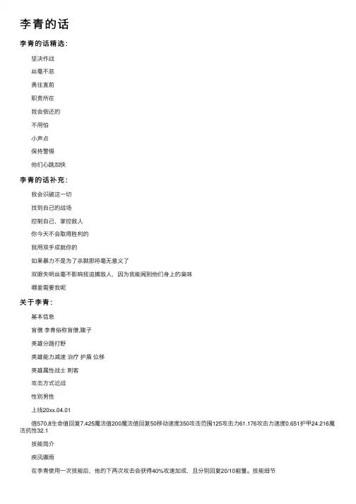 李青的话——精选推荐