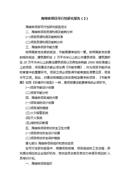 海绵铁项目可行性研究报告(2)