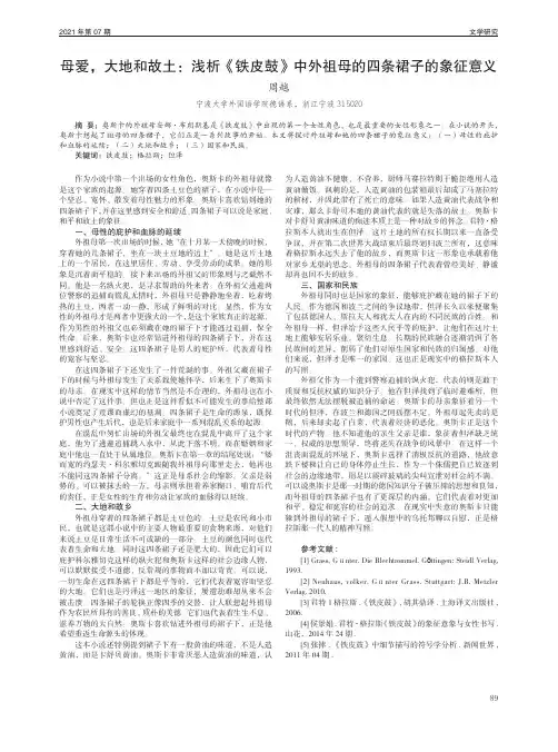 母爱,大地和故土浅析《铁皮鼓》中外祖母的四条裙子的象征意义