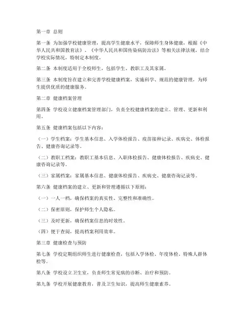 学校的健康档案管理制度