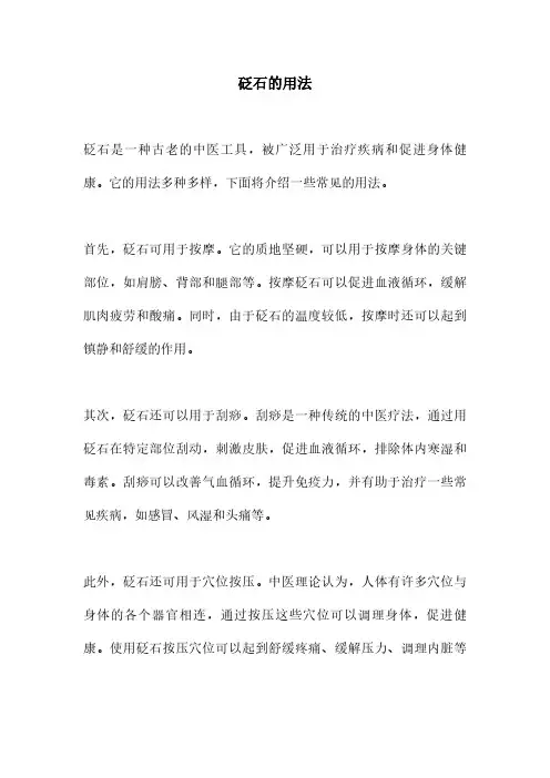 砭石的用法