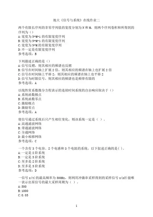 中国地质大学(北京)《信号与系统》高分在线作业二