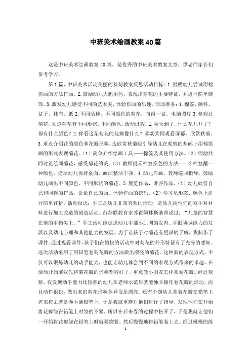 中班美术绘画教案40篇