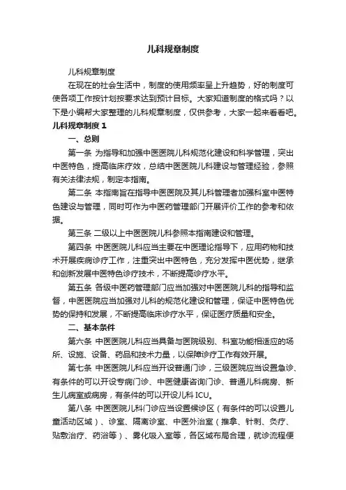 儿科规章制度