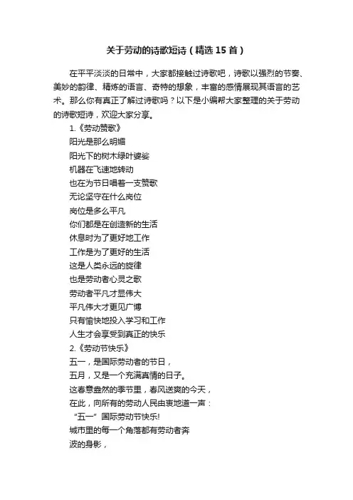关于劳动的诗歌短诗（精选15首）