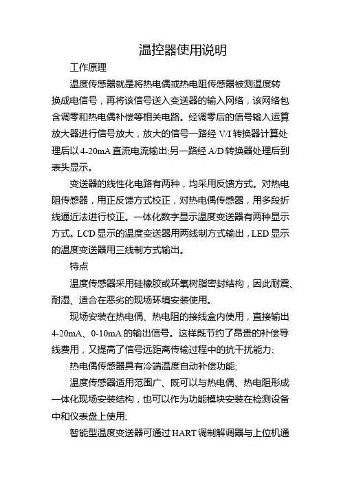 温控器使用说明