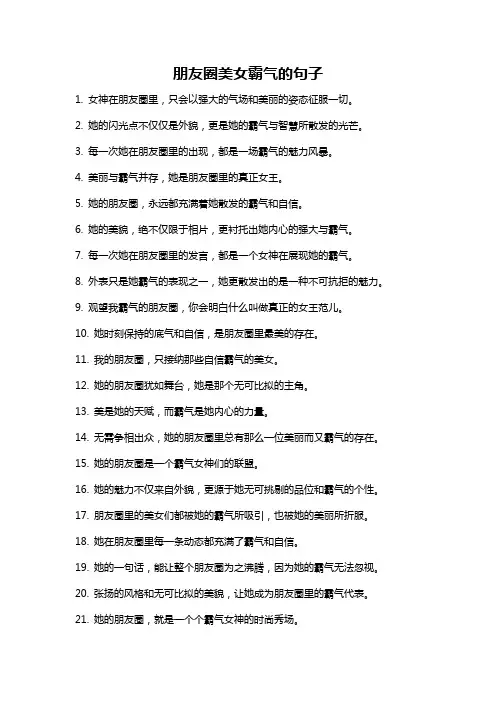 朋友圈美女霸气的句子