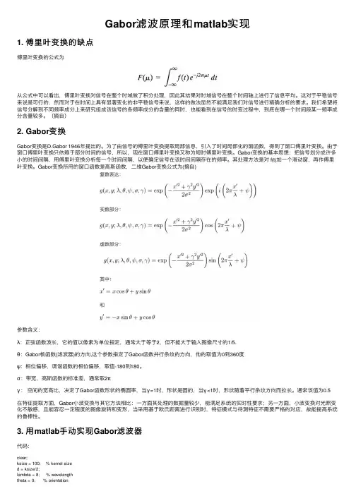 Gabor滤波原理和matlab实现
