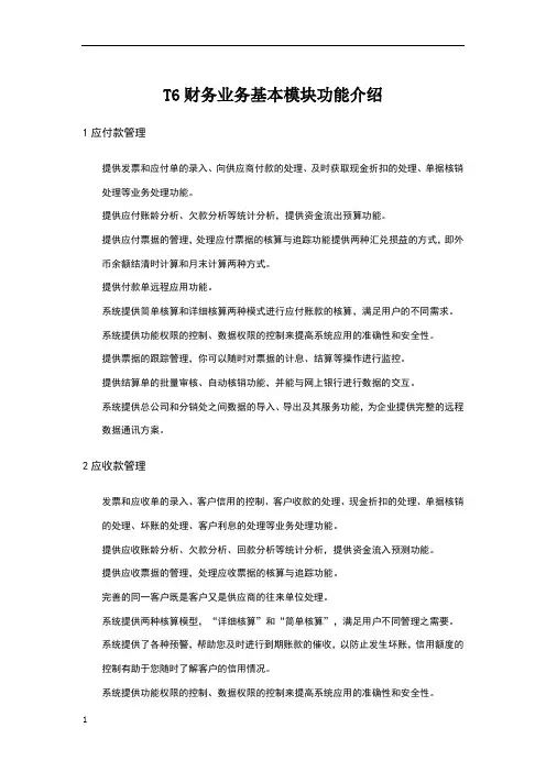 T6业务模块功能介绍