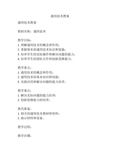 通用技术教案