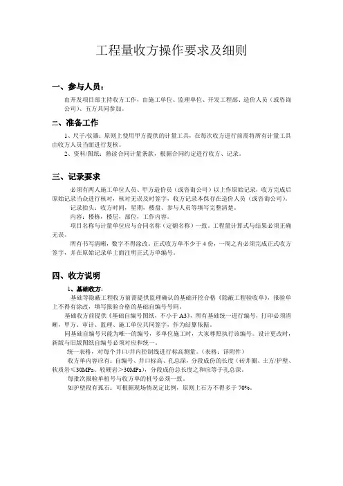 工程量收方操作要求及细则
