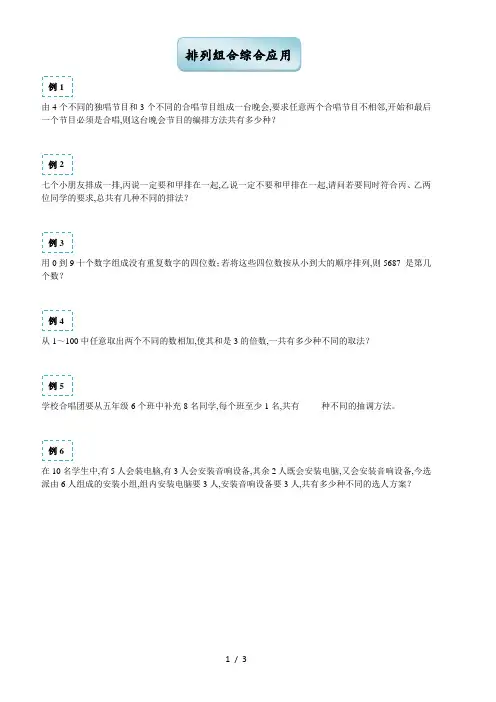 春季五年制小学奥数四年级排列组合综合应用