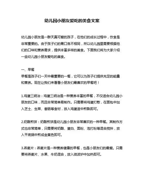 幼儿园小朋友爱吃的美食文案