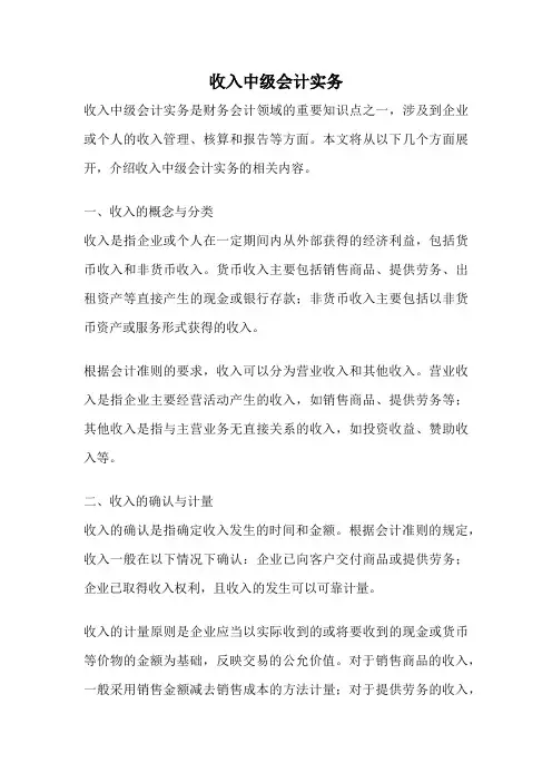 收入中级会计实务