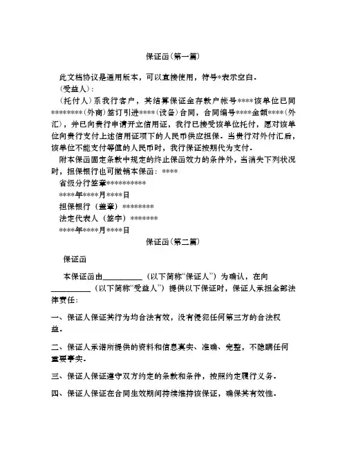 保证函合集四篇