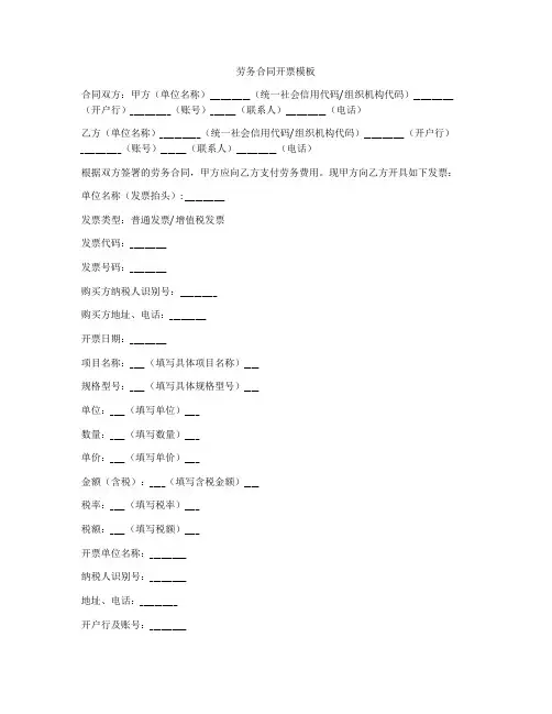 劳务合同开票模板