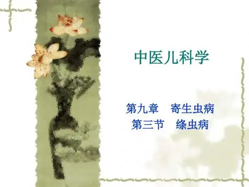 绦虫病