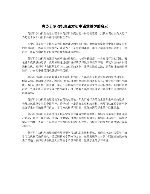 奥苏贝尔动机理论对初中课堂教学的启示