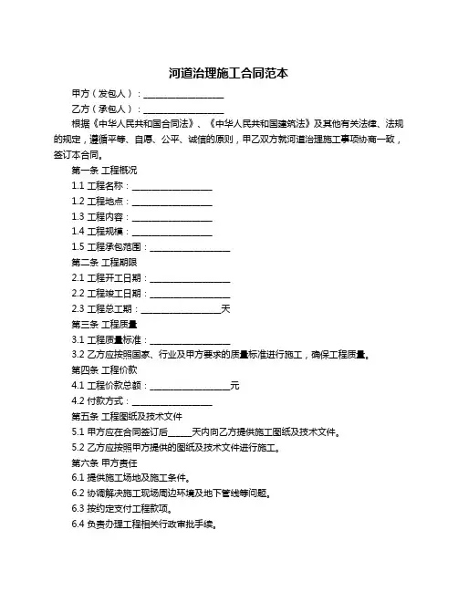河道治理施工合同范本