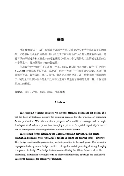 毕业设计防尘盖落料、拉伸、冲孔、翻边复合模设计