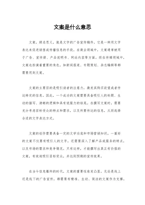 文案是什么意思