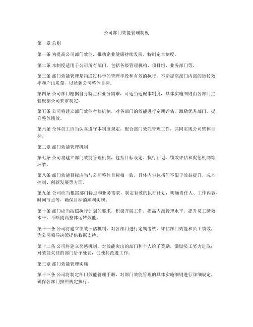 公司部门效能管理制度