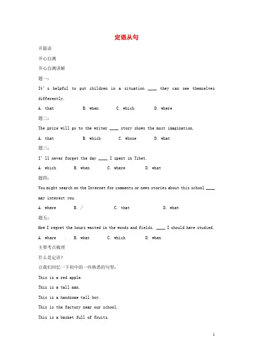江苏省宿迁市宿豫中学2015届高考英语二轮语法专项训练 定语从句(6)