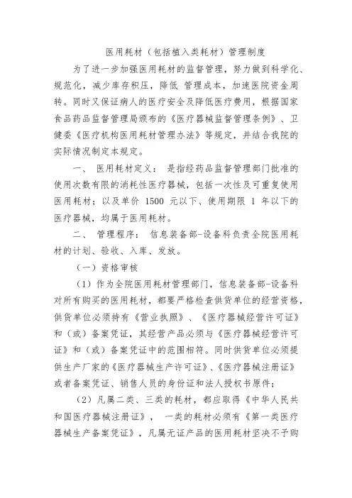医用耗材(包括植入类耗材)管理制度