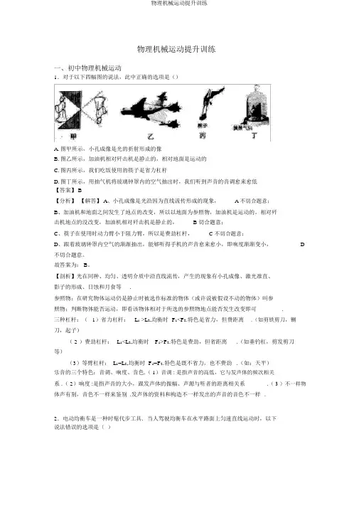 物理机械运动提高训练