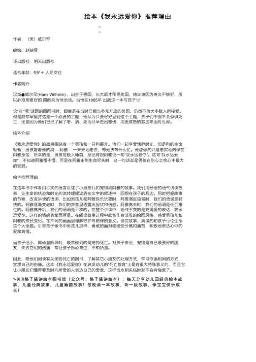 绘本《我永远爱你》推荐理由