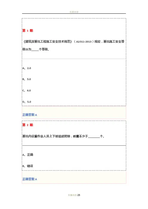 基坑工程安全技术试卷及答案(三类人员安全员继续教育)