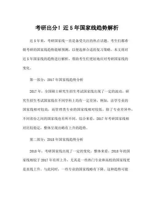 考研出分!近5年国家线趋势解析