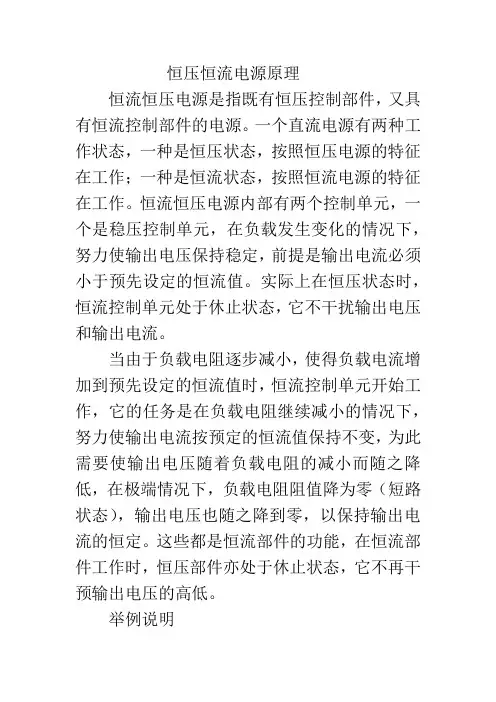 恒压恒流电源原理