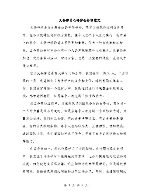 义务劳动心得体会标准范文(四篇)